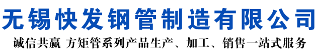祁东矩形管_祁东方矩管_祁东无缝矩形管_祁东无缝方矩管_祁东无缝方管厂家_祁东方管厂
